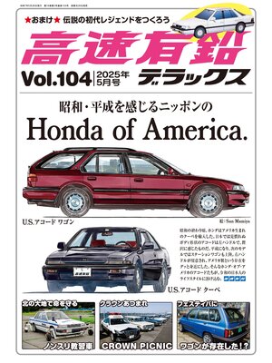 cover image of 高速有鉛デラックス2025年5月号